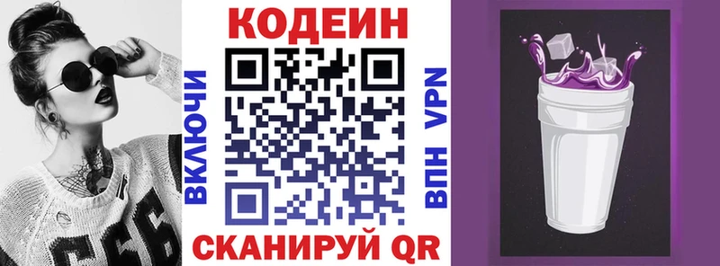 купить закладку Энем Codein напиток Lean (лин)